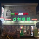 아산냉삼겹