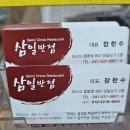 씨유 아산음봉삼일점 | [아산 음봉 맛집 삼일 반점] 노란 계란이 싹 풀린...비주얼! 칼칼 진한 짬뽕밥 솔직 방문 후기 내돈내산.