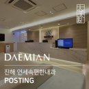 연세속편한내과의원 이미지