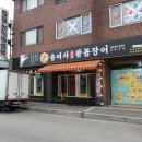 왕꼼장어 네이버블로그