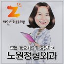 노정형외과의원 이미지