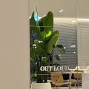 아우트라우드(outloud) - 147820 | 아우트라우드(outloud)
