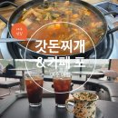 P-6925 | [여수 여행] 갓돈찌개&#39;윤심이네실비집&#39; &amp; 카페&#39;포&#39; - 내돈내산