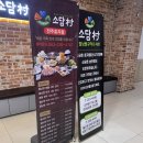 소담촌전주효자점 | 전주 샤브샤브 맛집 : 소담촌 전주효자점 내돈내산 후기