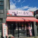 효상분식 | 제주 서귀포 김밥 맛집 다복이 분식