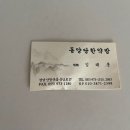 동양당한의원 네이버블로그