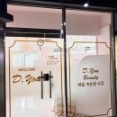 디유뷰티