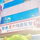 호키태권도장 이미지