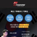 타이혼 복싱 킥복싱 이미지