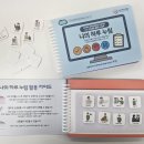 [출판]경기도장애인복지종합지원센터, AAC 소통책 ‘나의 하루 누림’ 발간 이미지