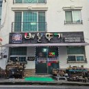 배불뚝이 | 장유 밥집, 장유 카페거리 맛집_배불뚝이