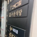 사당역참치 제이콥참치 남현점 후기 남현동참치
