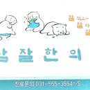 삼잘한의원 이미지