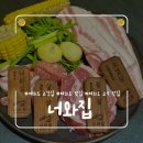 [여의도 맛집] 육즙 가득한 숙성고기, 너와집 방문 후기