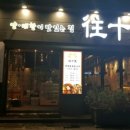 양대창구이왕십리