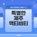 하늘정보통신 | 제주하늘을 날다 패러글라이딩 체험은 어때
