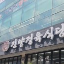 진양 정육식당 이미지