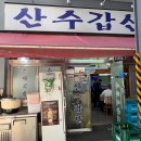 산수갑산 | [을지로맛집] 웨이팅 없이 서울 3대 순대 맛집 '산수갑산' 방문후기