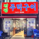 진평주먹구이 이미지