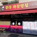 판다짜장면집 이미지