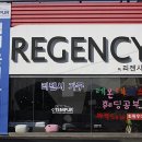 리젠시가구 - 고양시 일산동구 중앙로 1129 | 리젠시가구