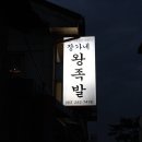 장가네족발