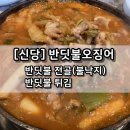씨유 신당다산로점 | [신당] 반딧불오징어_반딧불 전골(불낙지), 반딧불 튀김