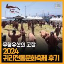 귀리겉보리 농사일소리 | 문화가 살아있는 고장! 하귀2리의 꽃 &#39;2024 귀리전통문화축제&#39;에 다녀왔어요!
