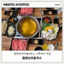 밀양샤브칼국수 | [밀양 맛집] 밀양 선샤인테마파크 밀양샤브칼국수 / 가족외식맛집