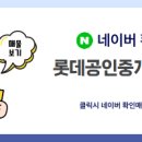 롯데공인중개사사무소 이미지