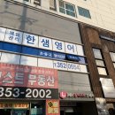 한샘영어교습소 - 동구 국채보상로 801 | 한샘영어교습소