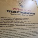 연신파바 | [동대문] 네팔인도커리 맛집 에베레스트 레스토랑 (제돈제산)