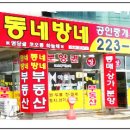 동네방네공인중개사사무소 이미지