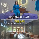 공항할인마트 | 다낭 한시장 마사지 더힐스파 공항 픽업 서비스 무료 할인 예약 후기