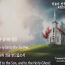 (새찬송가 4장)성부 성자와 성령(Glory be to the Father) Eb 이미지