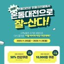 온통대전몰 50퍼 할인 !!! 이미지