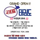 용인대 국가대표 태권도 이미지