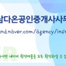 동남다온공인중개사사무소 이미지