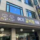여기 갈비찜 어때 이미지