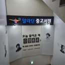 알라딘 중고서점 분당서현점 솔직후기
