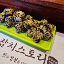 참치스토리