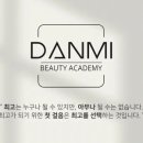 단미뷰티 이미지