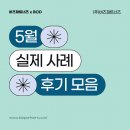 더나은파트너즈 | 사업자, 소상공인 정책자금 5월 실제사례 및 후기 모음