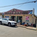 수정식육점 - 하동군 옥종중앙길 45 | 수정식육점