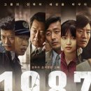 영화 '1987'을 보고 이미지