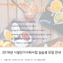 2018년 여름방학, ﻿＜부천혜림요양원＞﻿ 단기사회사업팀 모집(포스터포함) 이미지