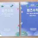 템즈고등수학학원