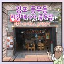 치킨매니아(오류점) | 치킨매니아 풍무점 포스기와 주문포스기 교체설치 후기~