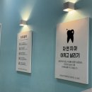 올바른약속치과의원 이미지