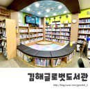 김해글로벗도서관 이미지